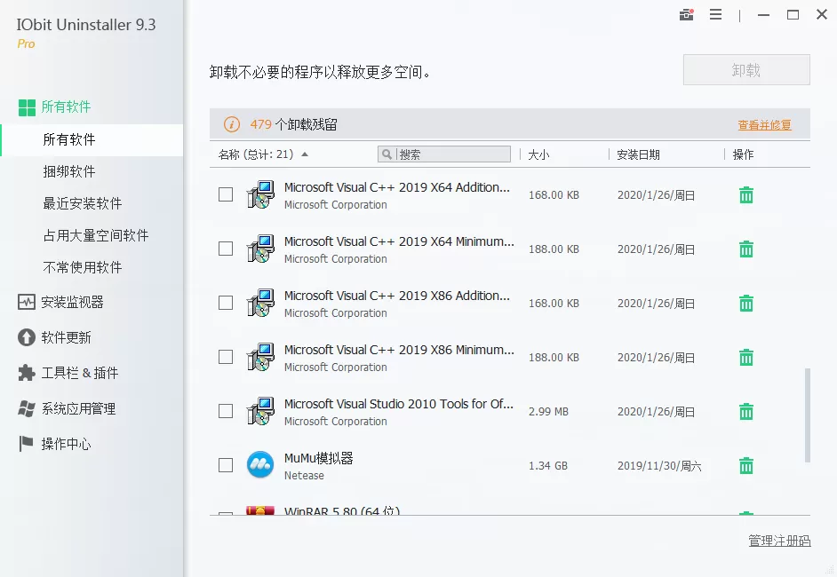 IObit Uninstaller Pro v15.0.0.8 中文破解版