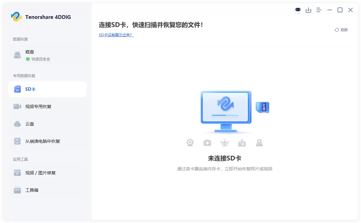数据恢复软件 Tenorshare 4DDiG v10.5.8.1 中文破解版