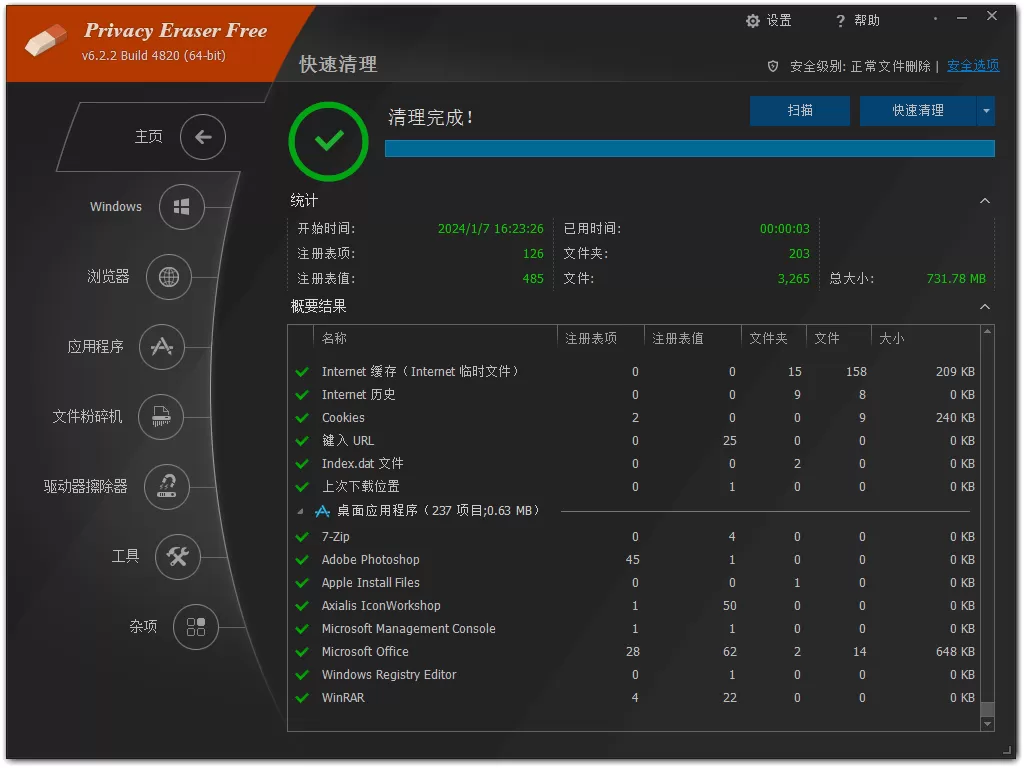 电脑隐私清理工具 | Privacy Eraser v6.23.0.5378-系统达人