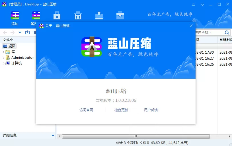 蓝山压缩 v1.0.3.10907 官方版-系统达人