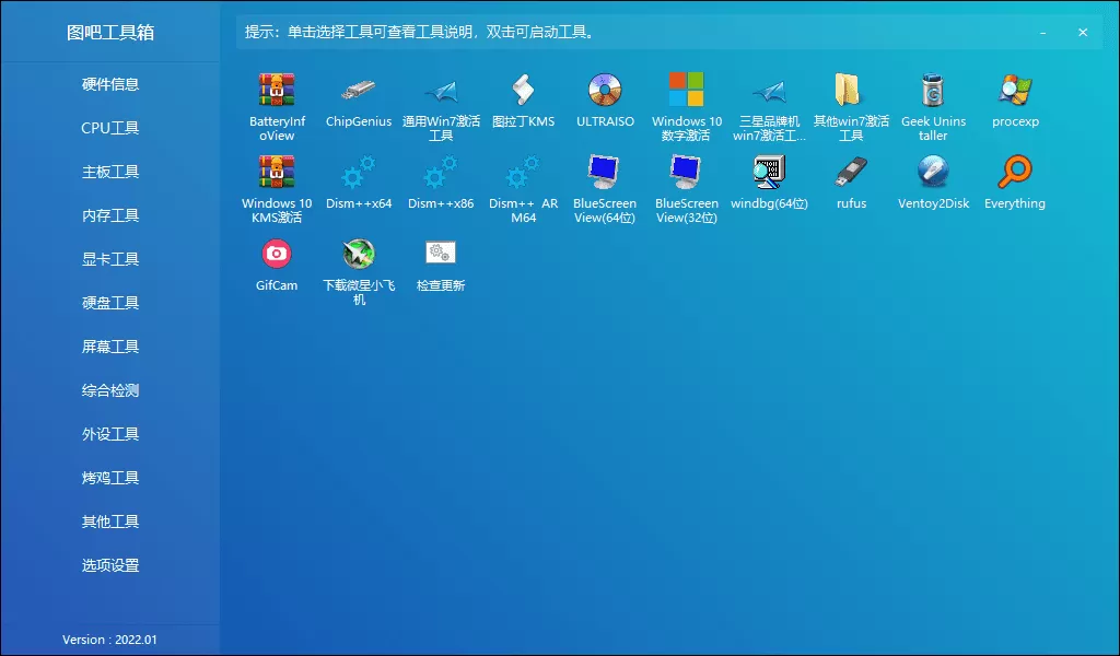 图吧工具箱 硬件检测工具集合 v2025.07 正式版-系统达人