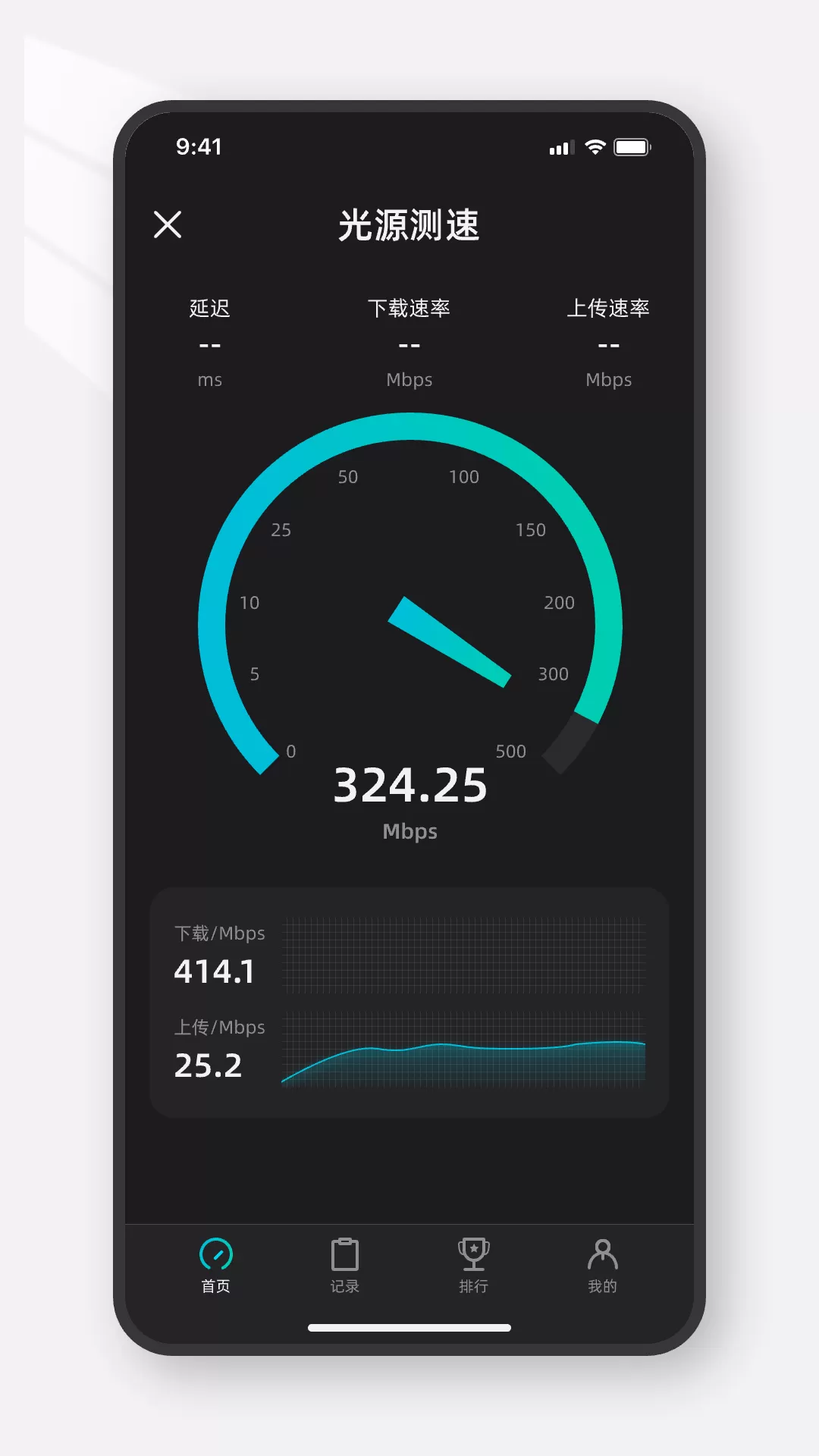 纯净无广告测速APP 光源测速 v1.1.5