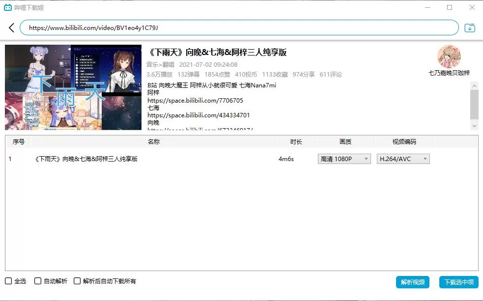 哔哩下载姬DownKyiCore v1.0.23 | B站视频下载工具
