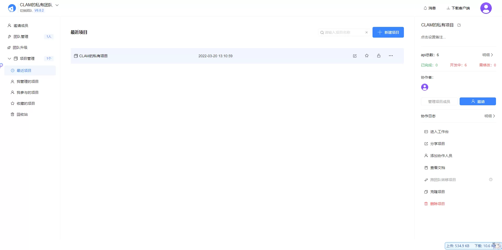 API调试管理工具 ApiPost v8.2.1 官方版-系统达人