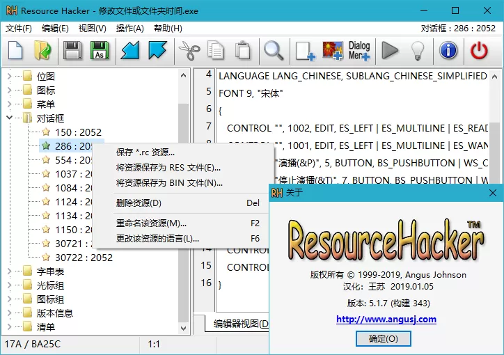 Resource Hacker v5.2.8.448 Stable 汉化版