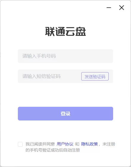 联通云盘PC客户端 v2.7.4 官方版-系统达人