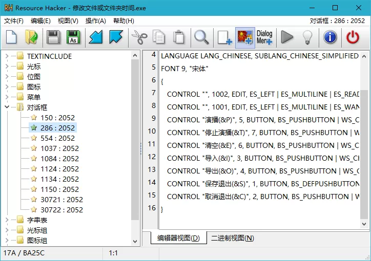 Resource Hacker v5.2.8.448 Stable 汉化版
