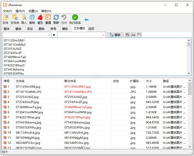 批量重命名工具 zRenamer v1.6.2 中文绿色版