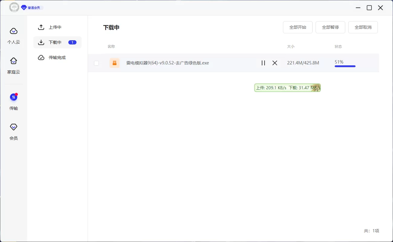 联通云盘PC客户端 v2.7.4 官方版