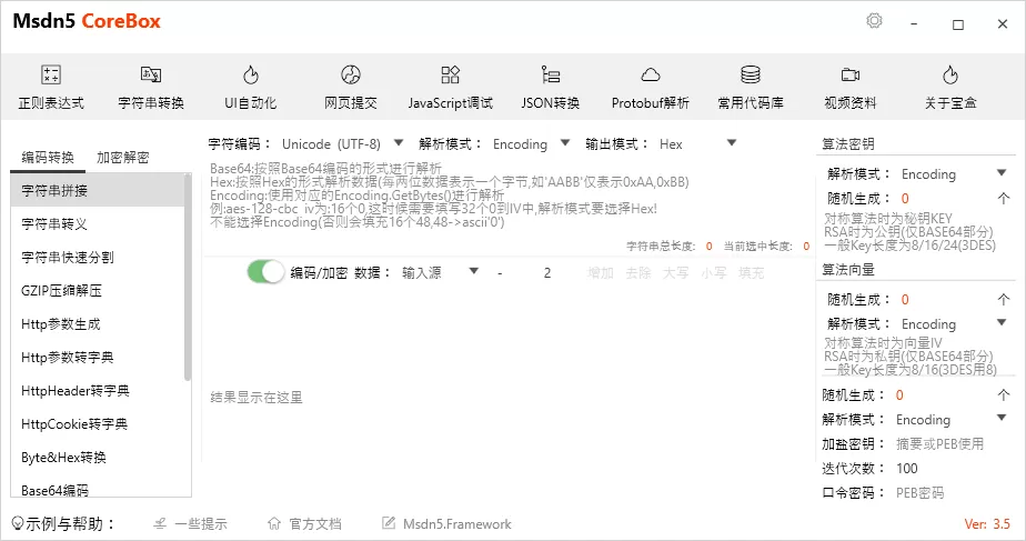 .Net开发辅助工具 玄机宝盒 | Msdn5CoreBox v3.7-系统达人