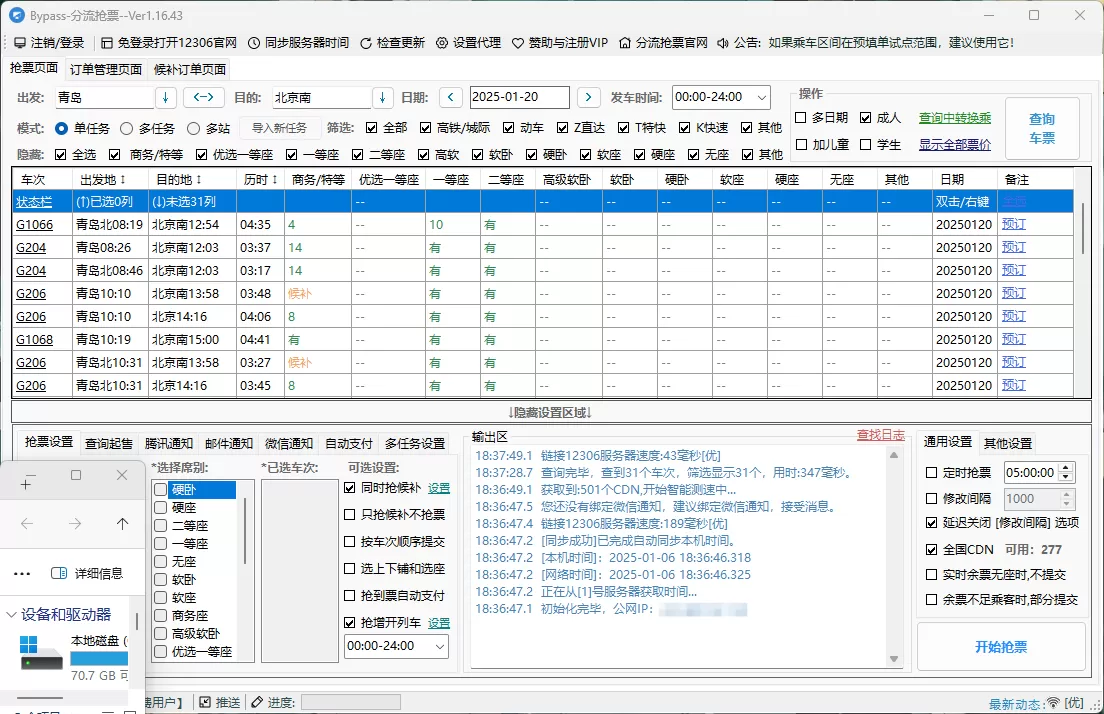 Bypass分流抢票 v1.16.59 官方版