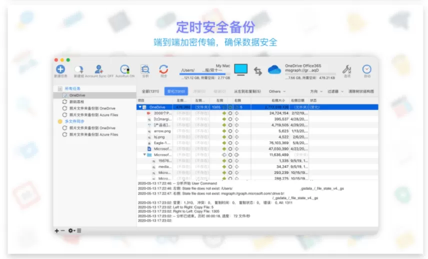 数据同步备份软件 GoodSync 12.9.8.8 破解版