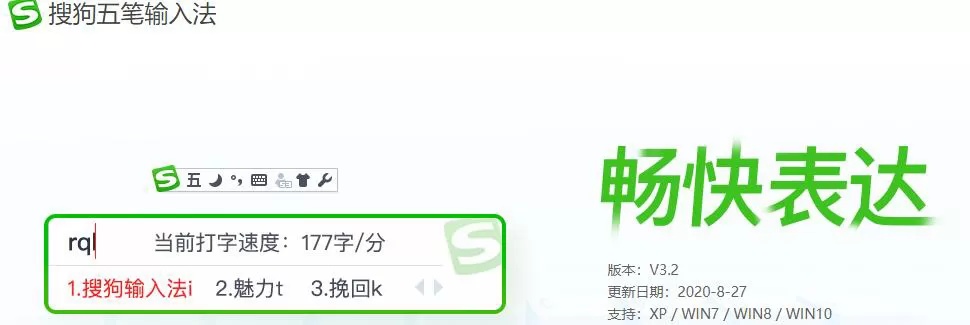 搜狗五笔输入法5.5d v2 –去广告版