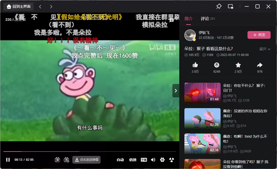 Bilibili PC版客户端 v1.17.2 官方正式版