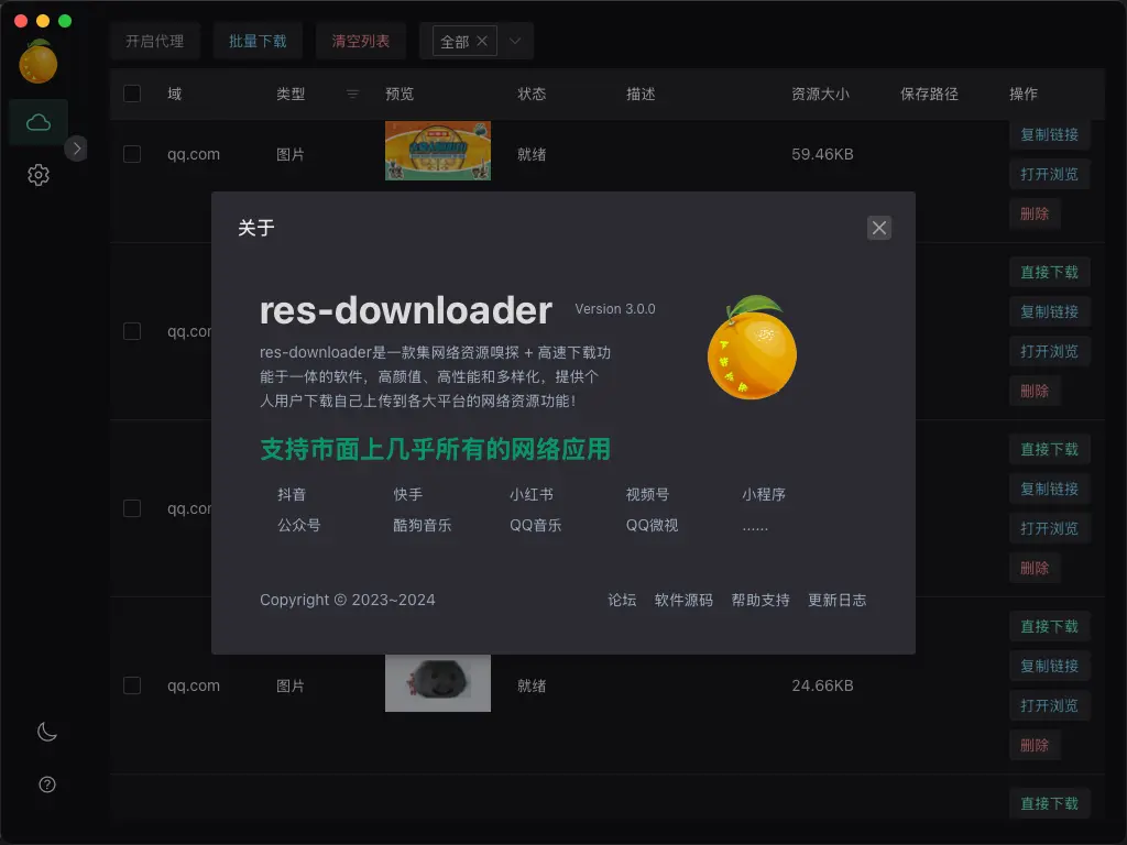 素材下载器 Res-downloader v3.1.0-系统达人