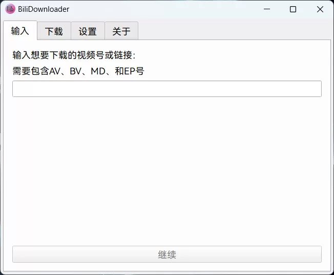 B站视频下载器 BIliDownloader v1.3.15-系统达人