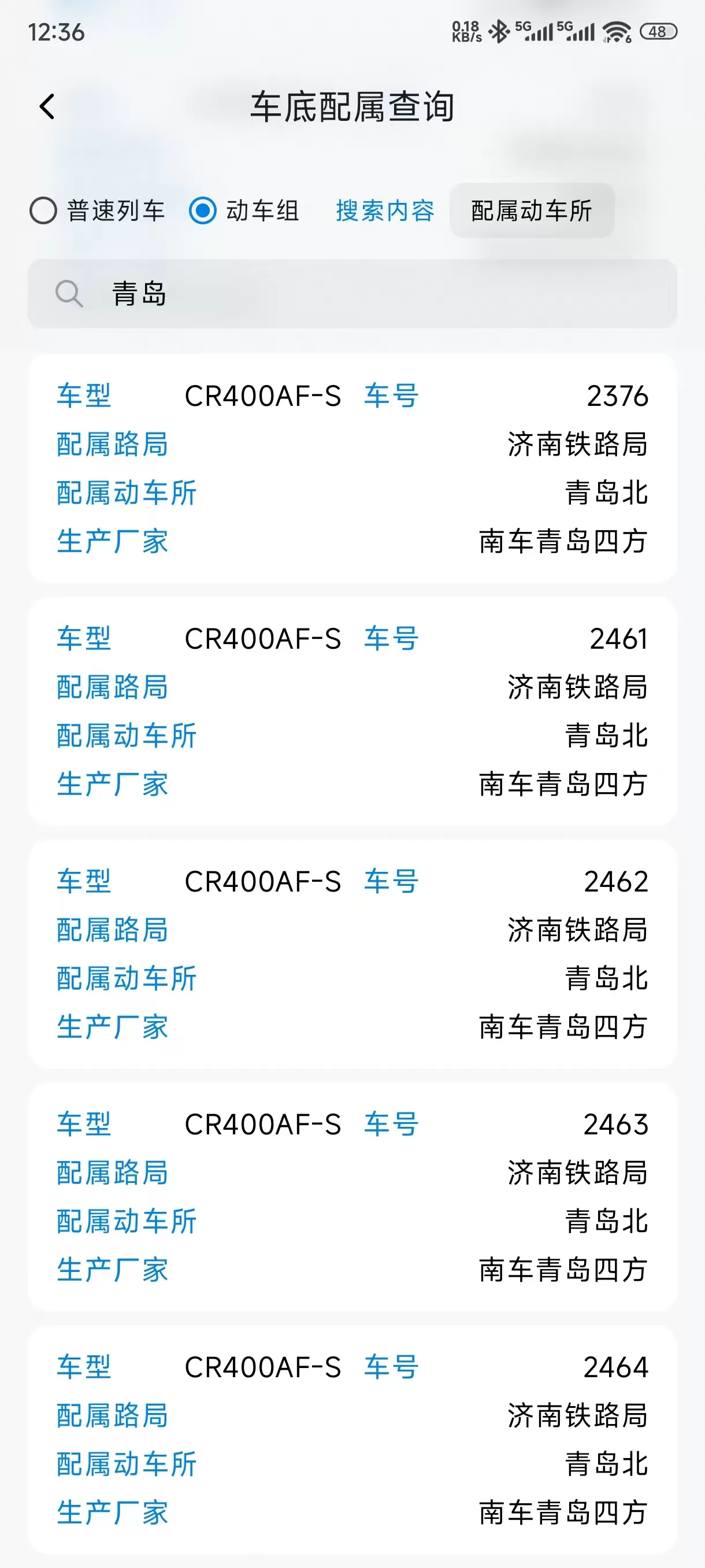 列车信息查询软件 车厢 APP v0.3.0 测试版