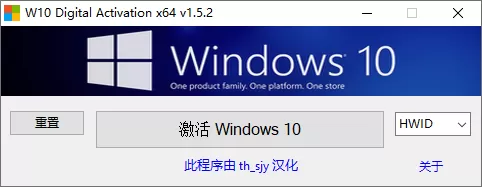 W10 Digital Activation 永久激活工具v1.5.5.5 汉化版-系统达人