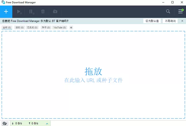 开源下载工具 Free Download Manager v6.30.1.6471-系统达人