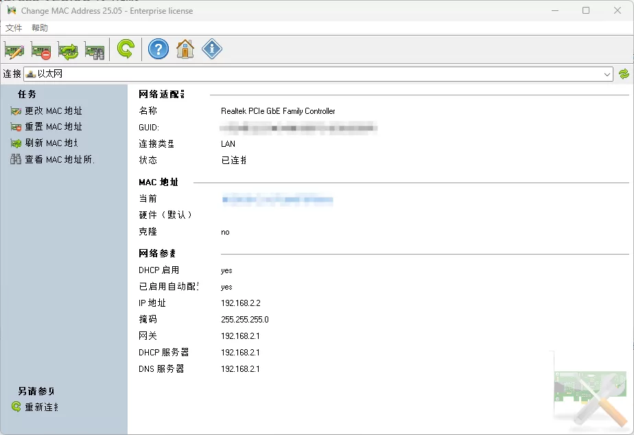 修改MAC地址 Change MAC Address v25.05 便携版