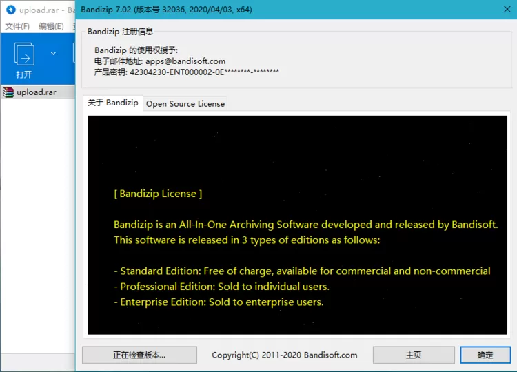 解压缩软件Bandizip v7.40 正式版破解专业版