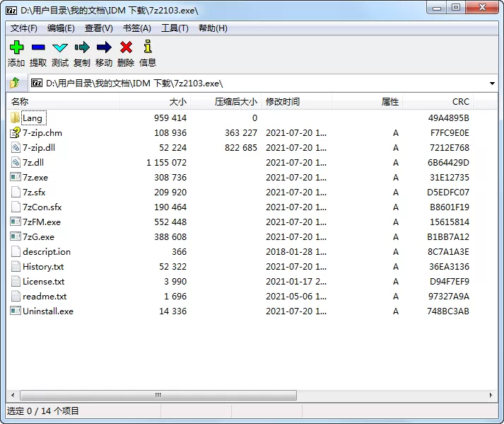 老牌免费开源压缩软件 | 7-Zip v25.01 官方版-系统达人