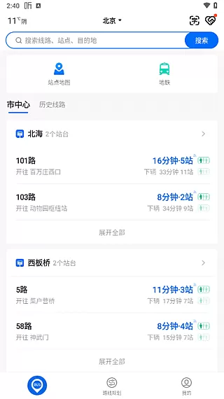 车来了APP(查询公交车实时位置) v4.68.0 去广告版