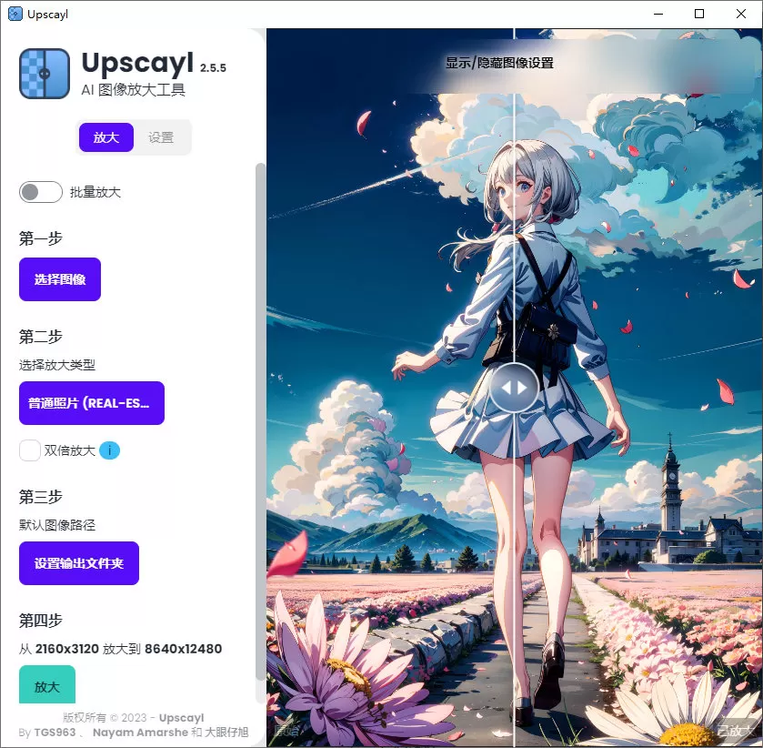 开源AI图像放大增强工具 Upscayl v2.15.0 绿色汉化版-系统达人