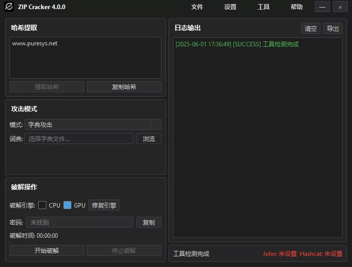 加密文件破解工具 ZIP Cracker v5.3.5 中文绿色版-系统达人