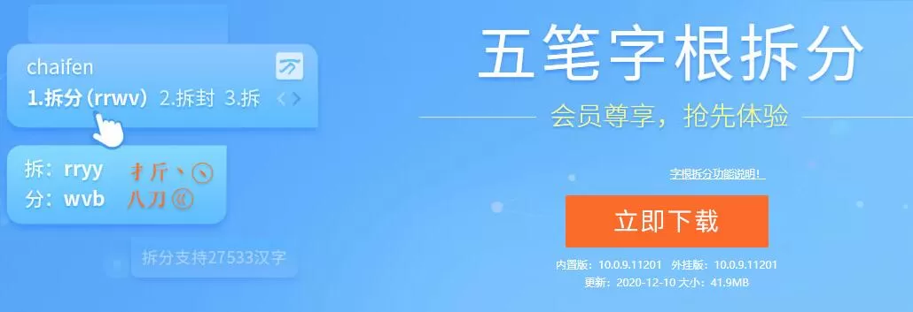 万能五笔输入法v10.2.6.21104官方版