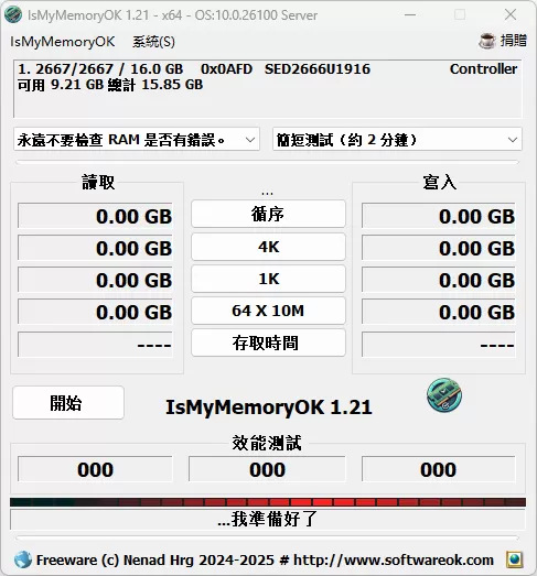 内存检测工具 IsMyMemoryOK v1.23 便携版-系统达人