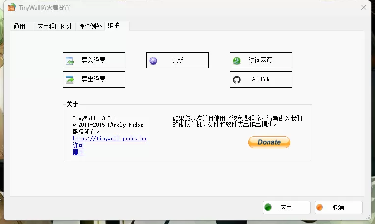 开源Windows网络防火墙工具 TinyWall v3.4.1 中文版