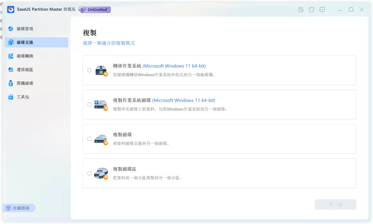易我分区大师 EaseUS Partition Master v19.15.0 激活版