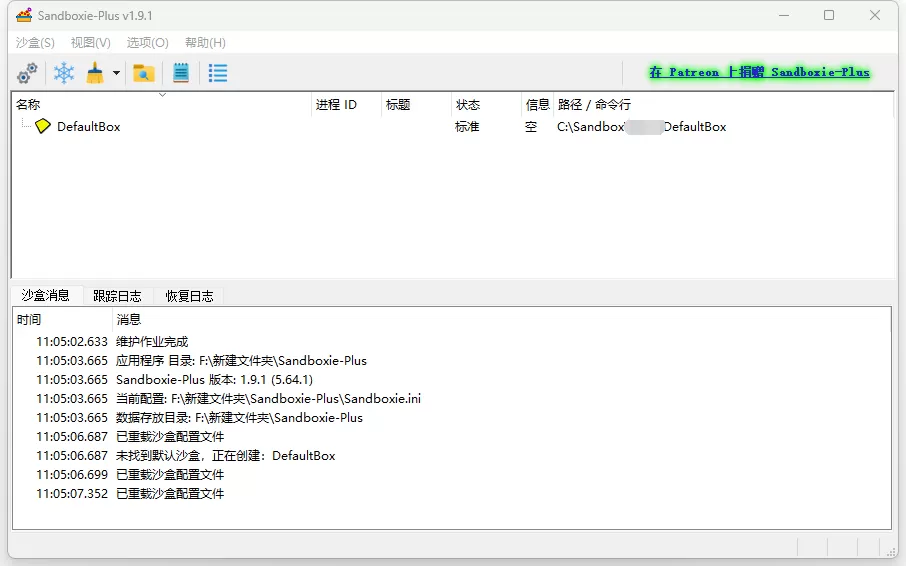 开源免费沙箱增强版 Sandboxie Plus v1.16.4 中文免费版-系统达人