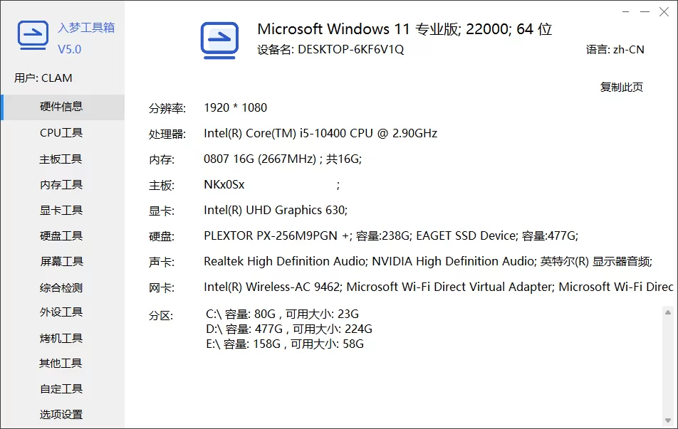 入梦工具箱(入梦硬件工具箱) v8.9 免费版-系统达人