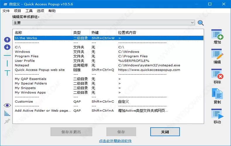 Quick Access Popup v12.0 中文绿色版