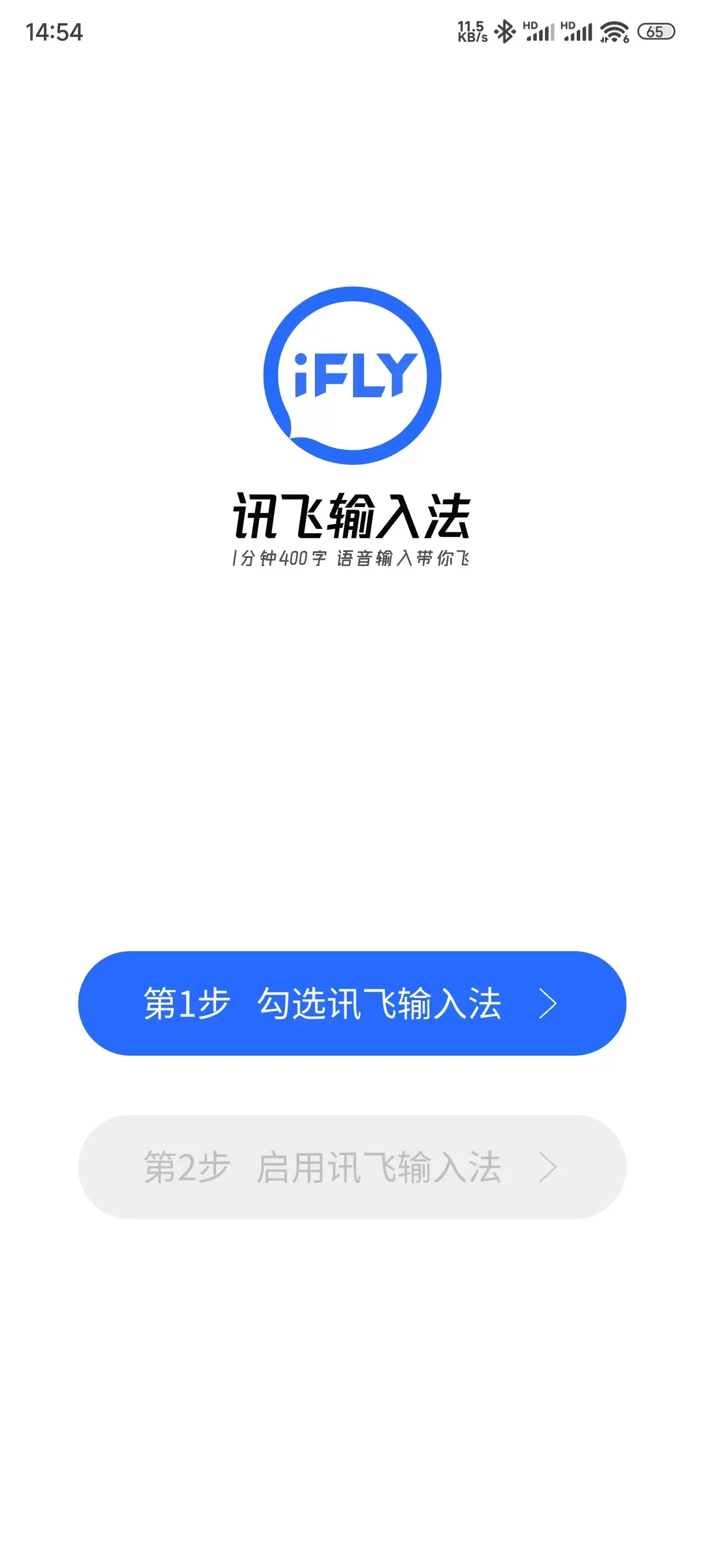 讯飞输入法APP v14.1.19 去广告解锁版 v2-系统达人