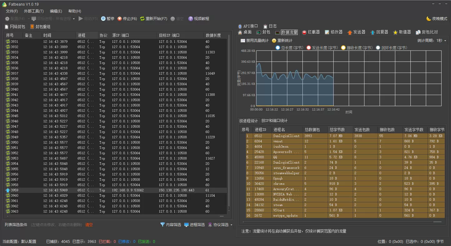 TCP抓包改包与调试工具 Fatbeans v1.1.2 绿色版