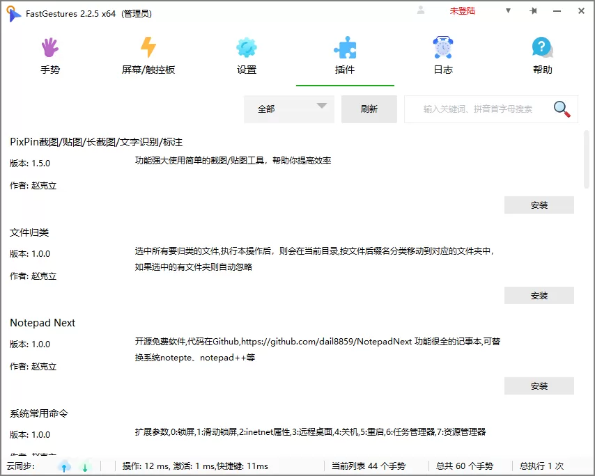 手势软件 | FastGestures v2.2.58