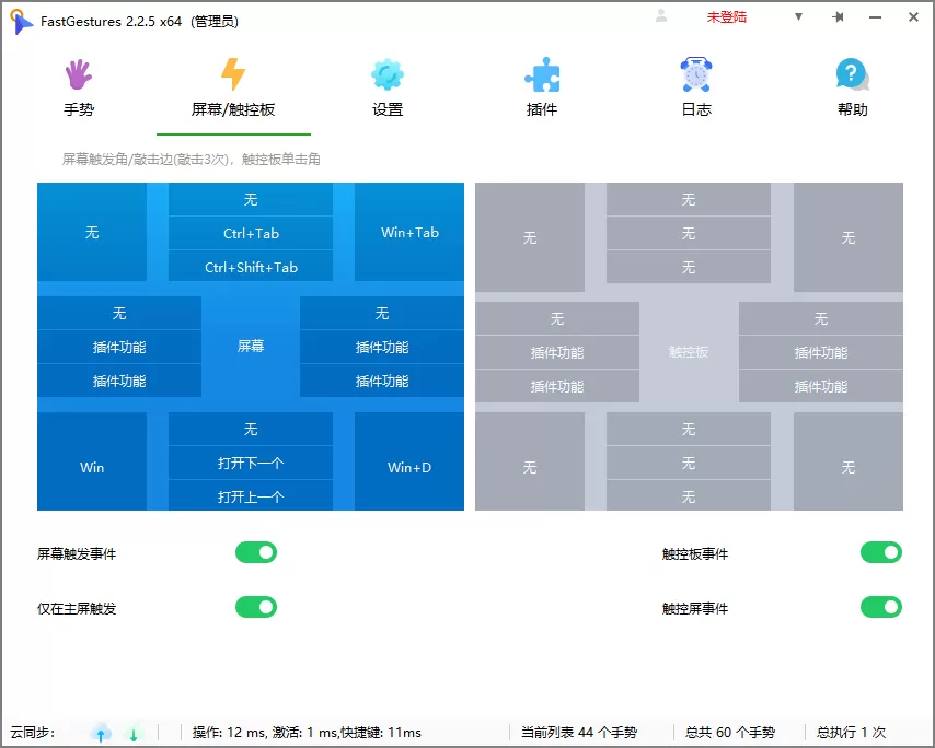 手势软件 | FastGestures v2.2.58