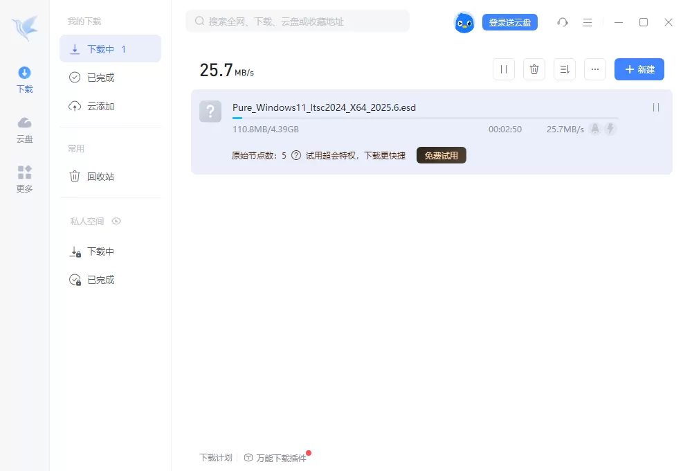 迅雷12 v12.4.4.3740 精简绿色版