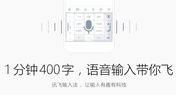 讯飞输入法PC版 v3.0.1740 正式版-系统达人