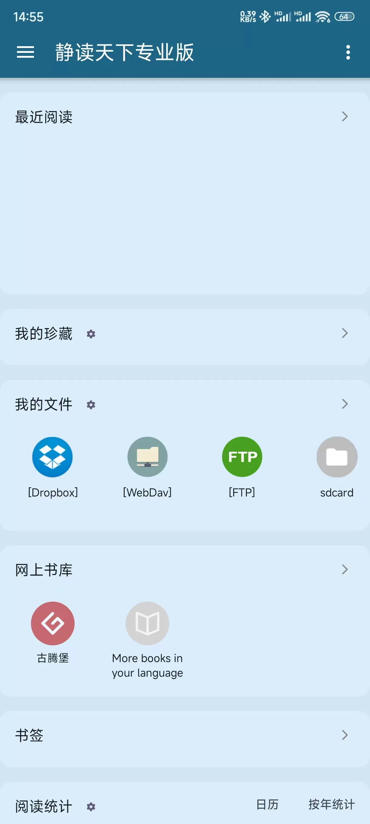 静读天下APP v10.1(1001001) 免广告专业版-系统达人