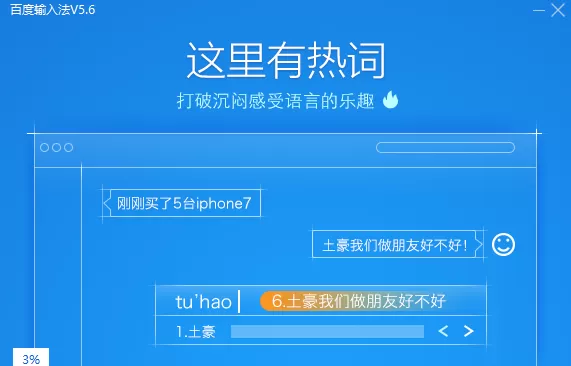 百度输入法PC电脑版 v6.1.13.7 最新版