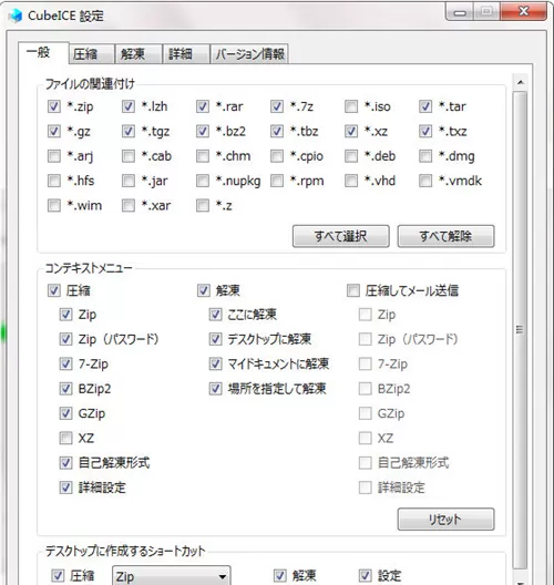 CubeICE(压缩解压软件) v2.2.1-系统达人