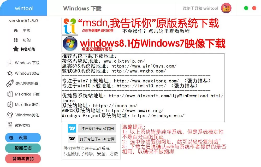 云图工具箱Wintool-2.5.6 | 一款好用方便安全的工具箱