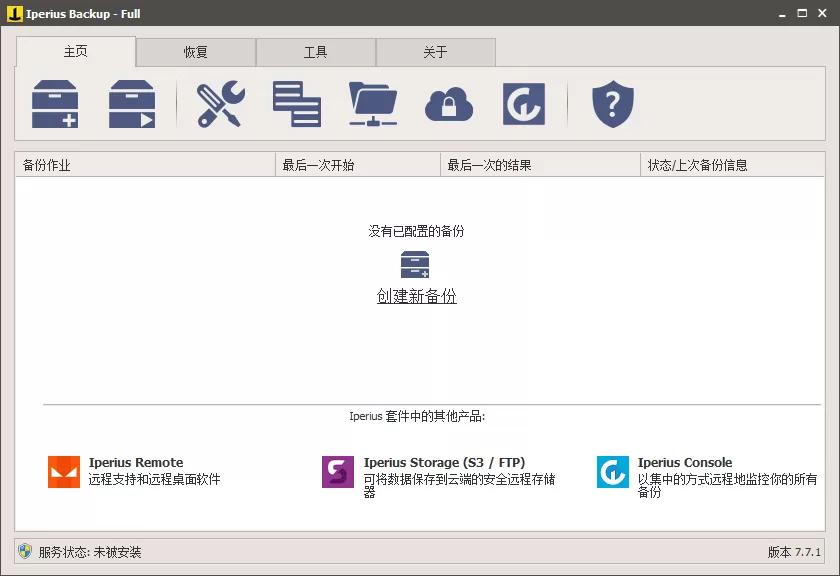 完整灵活的备份软件 Iperius Backup v8.7.0 中文免费版-系统达人