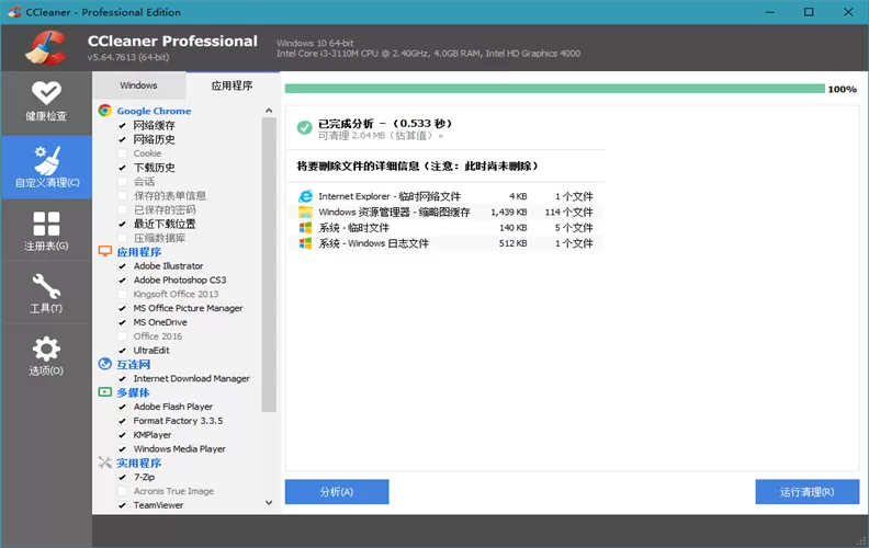CCleaner v6.39.11548 专业版中文注册便携版