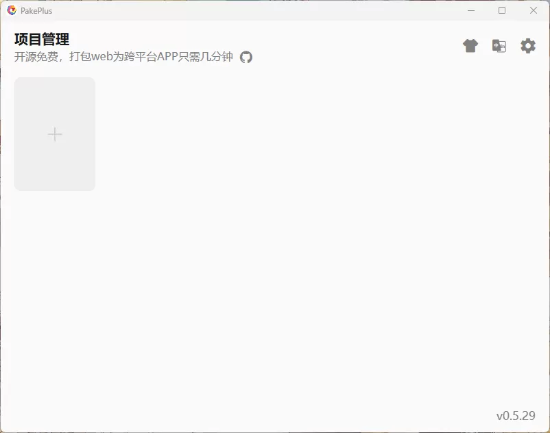 开源免费网页打包工具 PakePlus v1.0.6-系统达人