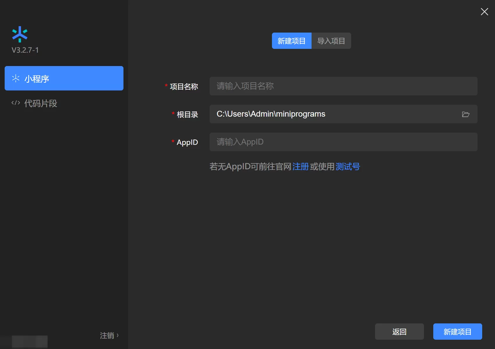 字节跳动开发者工具 v3.3.6 官方版